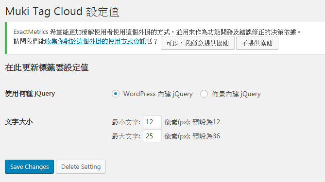 Wordpress美化標籤雲的外掛Muki Tag Cloud