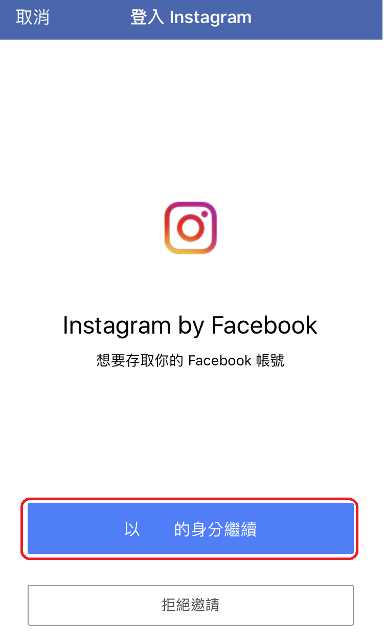 一鍵將您的Instagram動態分享到FaceBook粉絲專頁上