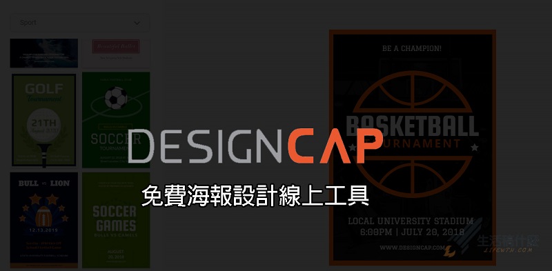 DesignCap功能豐富的免費海報設計線上工具