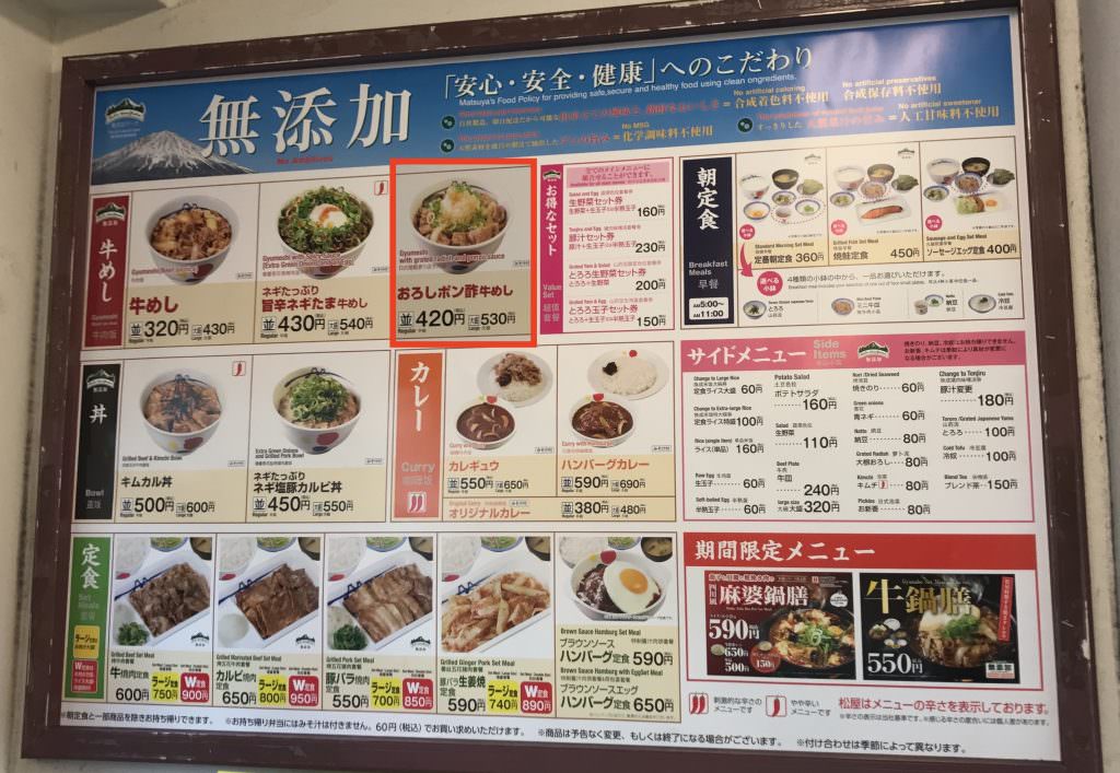 日本「松屋」》24小時營業超人氣連鎖牛丼專賣店
