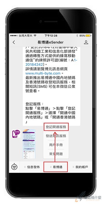 微信Wechat》中國大陸手機號碼免費申請(可收手機簡訊)