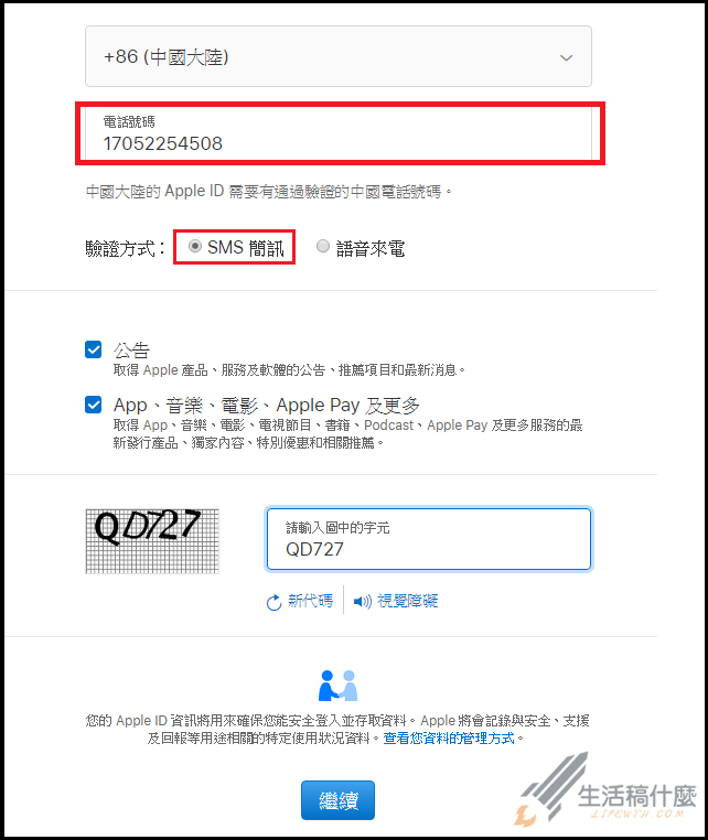 中國簡訊代收 | 免費大陸門號接收簡訊驗證碼(申請大陸Apple ID)