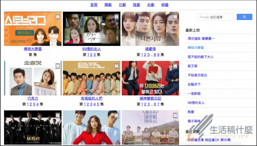 韓劇線上看｜推薦8個免費看netflix韓國偶像劇網站平台