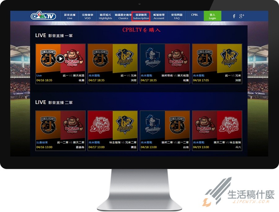 CPBL TVにて台湾プロ野球視聴する方法！登録方法や購入方法は？