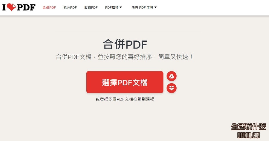5個免費線上合併PDF頁面的軟體(免安裝)