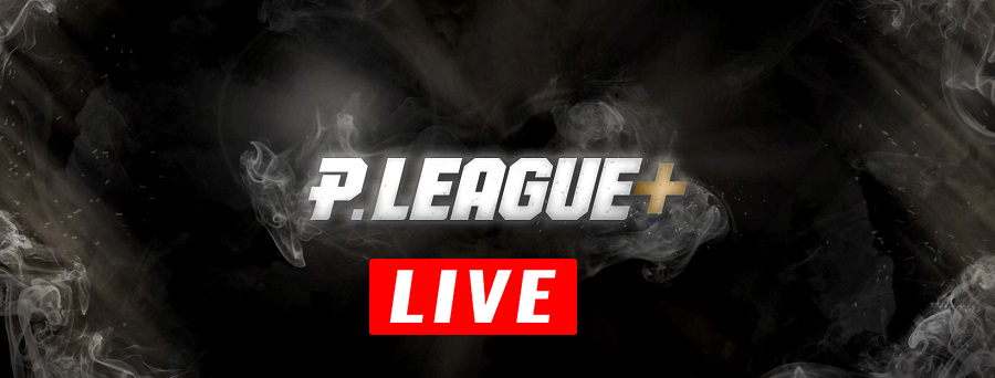 PLG直播/2022 P League+職業籃球聯盟 | 直播、轉播、線上看