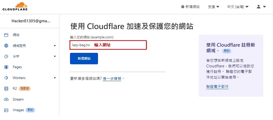 Cloudflare DNS 設定教學/免費網域代管，改善網站速度與安全性