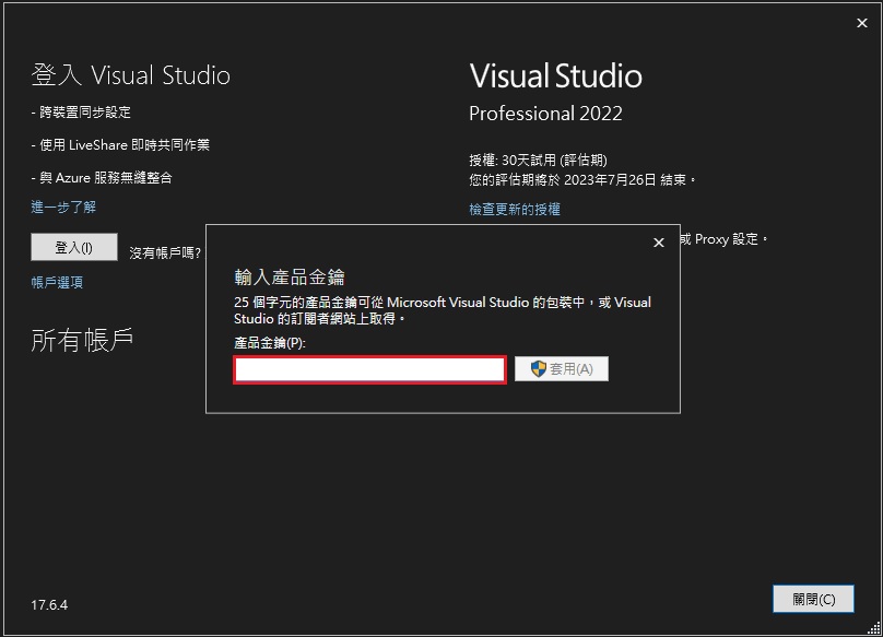 Visual studio序號破解教學/免費啟用(激活)大量授權版金鑰